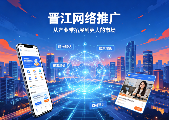 1789036837571431.png 晋江网络推广.png